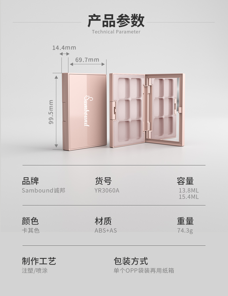 眼影盤(pán)-202107-19-YR3060A_02