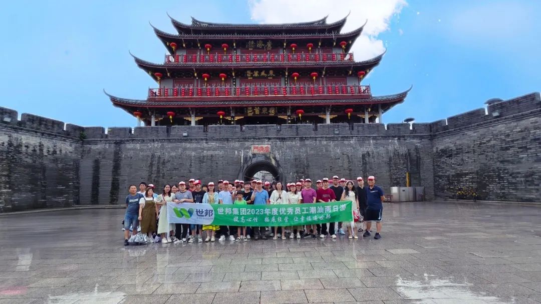 世邦集團(tuán)2023年度優(yōu)秀員工潮汕兩日游