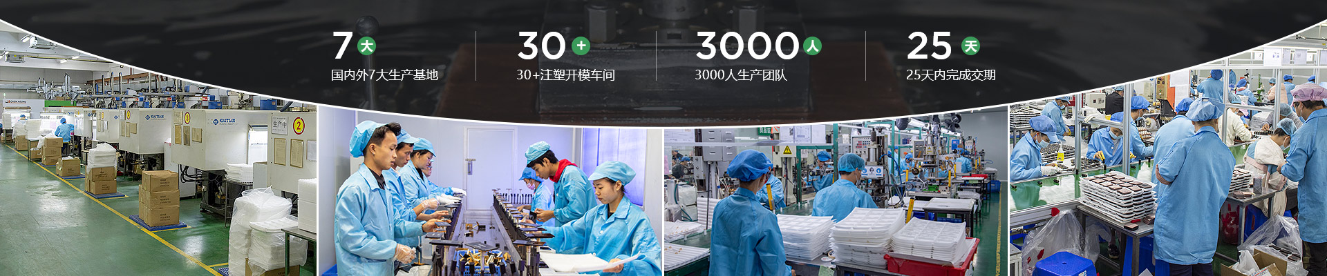 世邦塑膠：國內(nèi)外7大生產(chǎn)基地，30+注塑開模車間